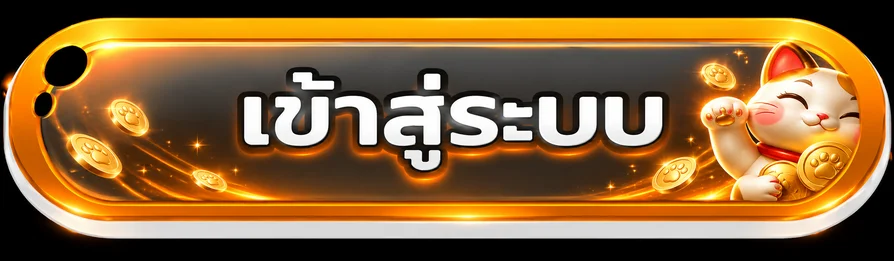 ปุ่มทางเข้า TRONBET23 โทนส้มพร้อมมาสคอต Lucky Neko